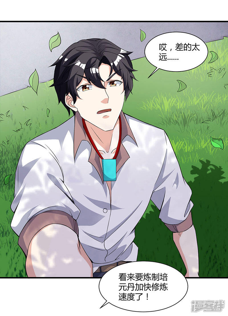 【重生弃少归来】漫画-（第9话 代开会议）章节漫画下拉式图片-第23张图片