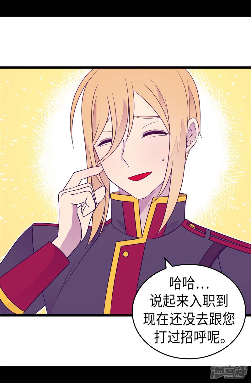 第423话让人嫉妒的合照-据说我是王的女儿？-Kim Rek-na|Bi Chu（第24张）