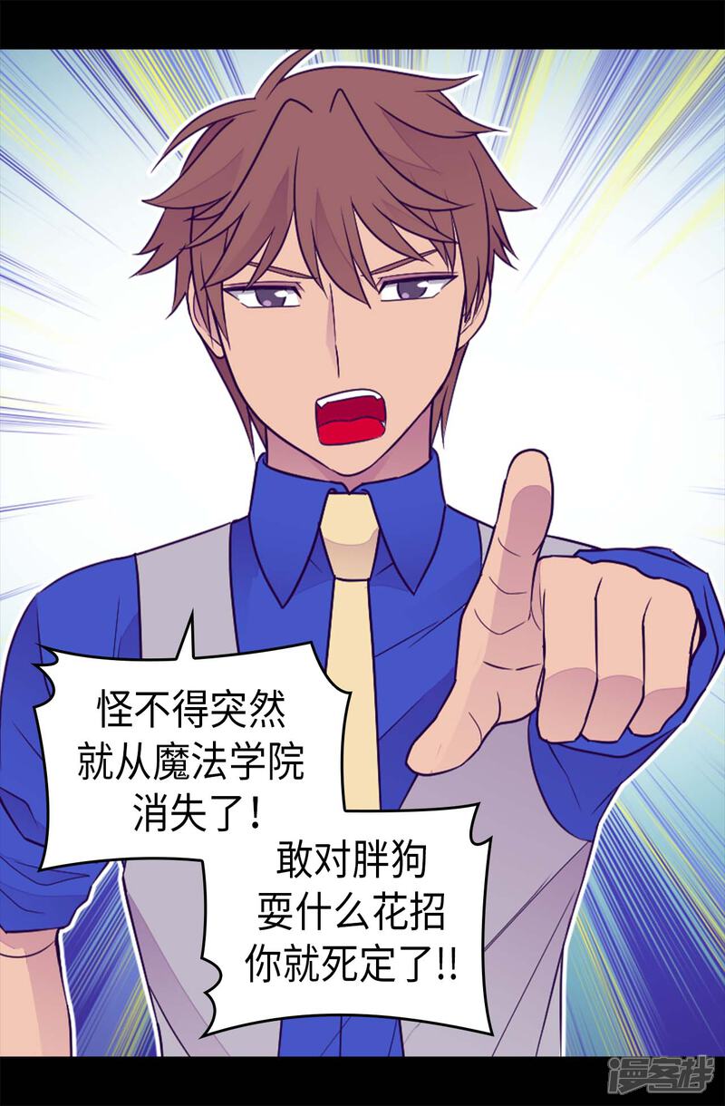 第423话让人嫉妒的合照-据说我是王的女儿？-Kim Rek-na|Bi Chu（第25张）