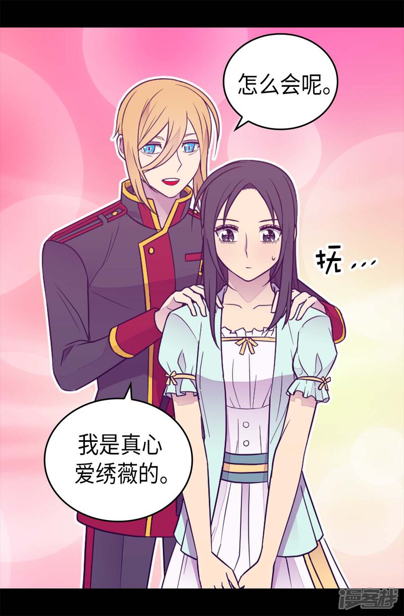 第423话让人嫉妒的合照-据说我是王的女儿？-Kim Rek-na|Bi Chu（第26张）