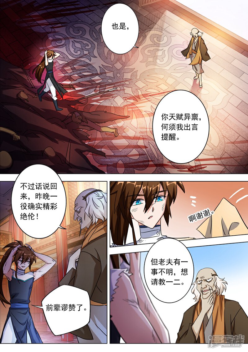 第221话再回龙潭-灵剑尊-iCiyuan动漫（第2张）