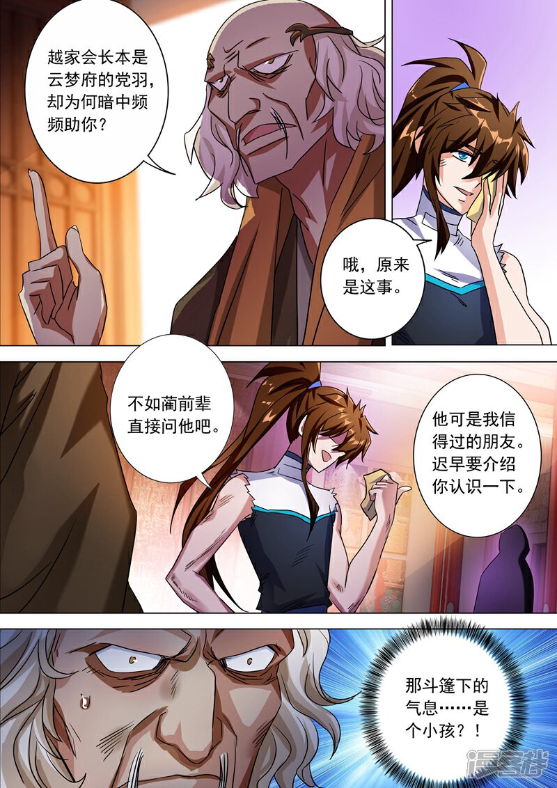 第221话再回龙潭-灵剑尊-iCiyuan动漫（第3张）
