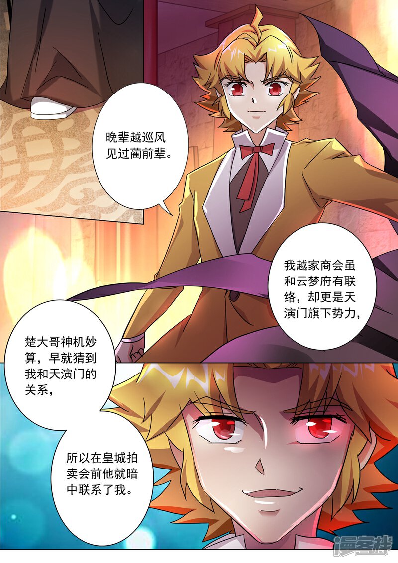 第221话再回龙潭-灵剑尊-iCiyuan动漫（第4张）