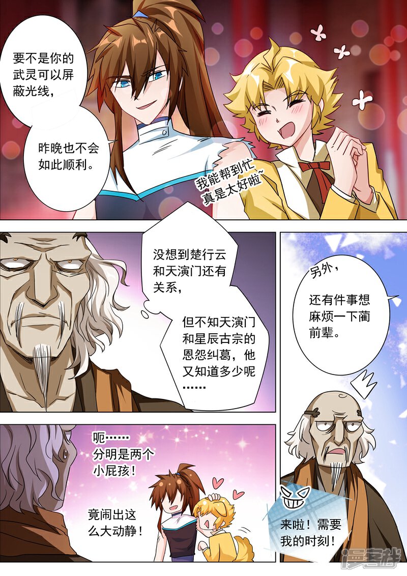 第221话再回龙潭-灵剑尊-iCiyuan动漫（第5张）