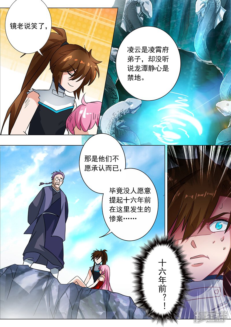 第221话再回龙潭-灵剑尊-iCiyuan动漫（第11张）