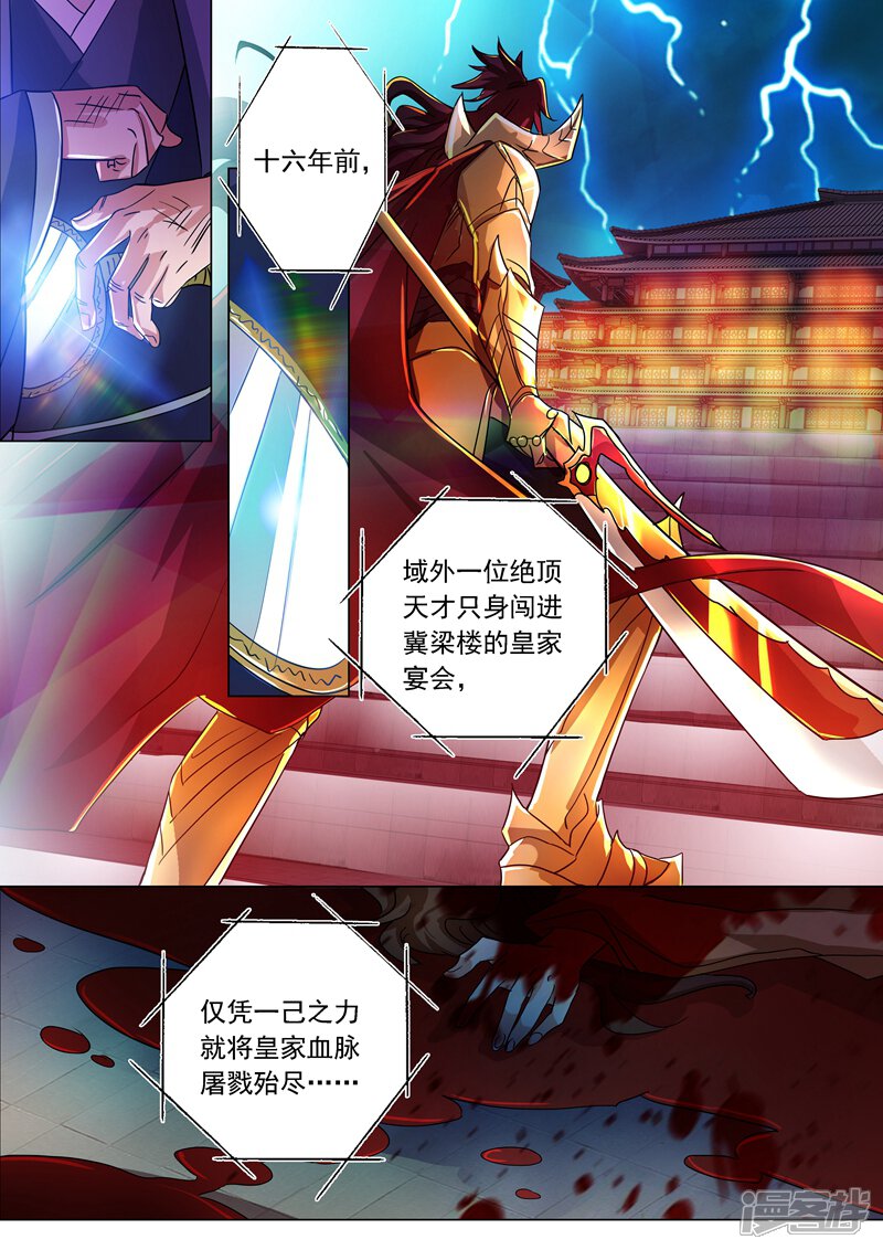 第221话再回龙潭-灵剑尊-iCiyuan动漫（第12张）