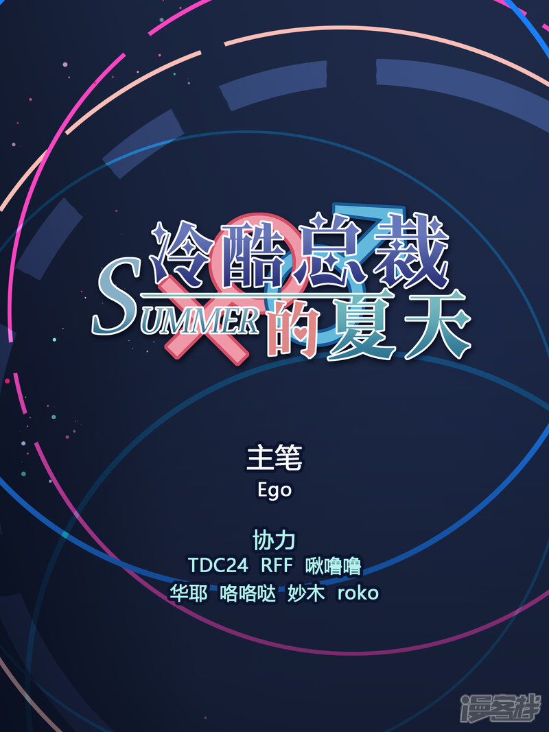 第3话-冷酷总裁的夏天-Ego爱鸽（第2张）