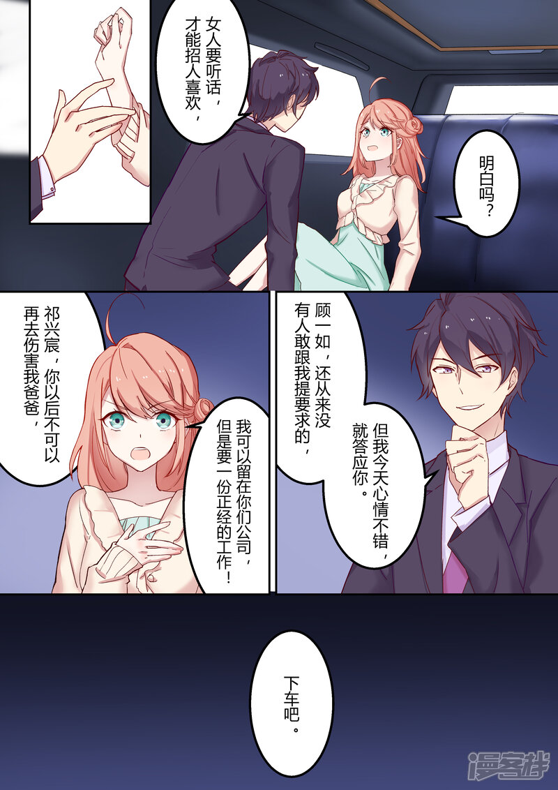 【冷酷总裁的夏天】漫画-（第3话）章节漫画下拉式图片-5.jpg