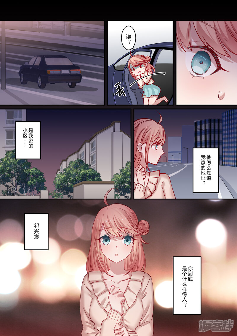 第3话-冷酷总裁的夏天-Ego爱鸽（第6张）