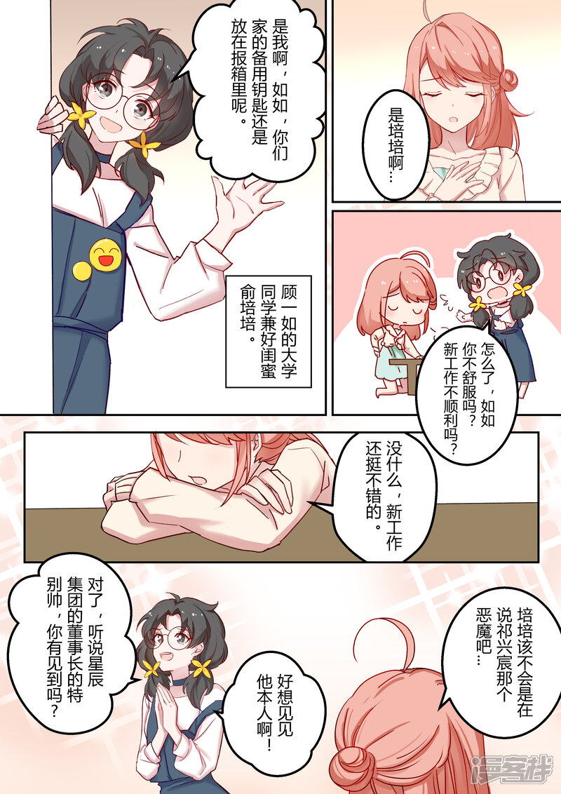 【冷酷总裁的夏天】漫画-（第3话）章节漫画下拉式图片-8.jpg