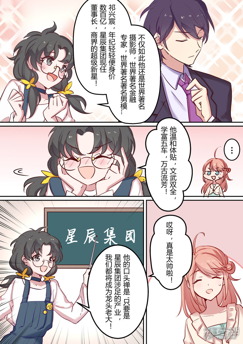 第3话-冷酷总裁的夏天-Ego爱鸽（第11张）