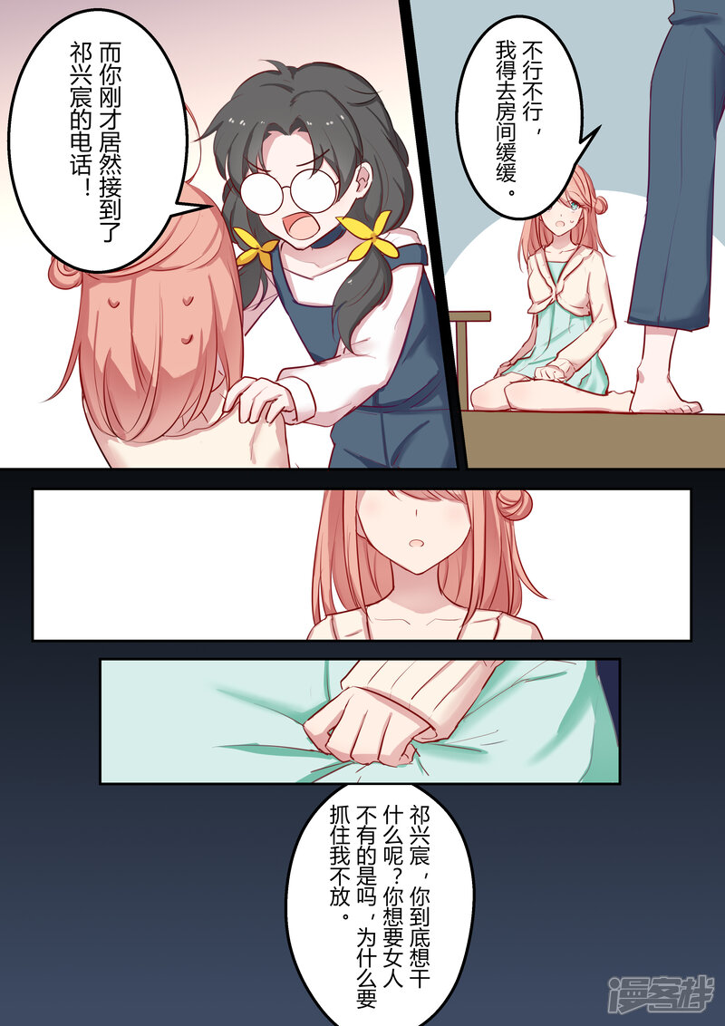 【冷酷总裁的夏天】漫画-（第3话）章节漫画下拉式图片-12.jpg