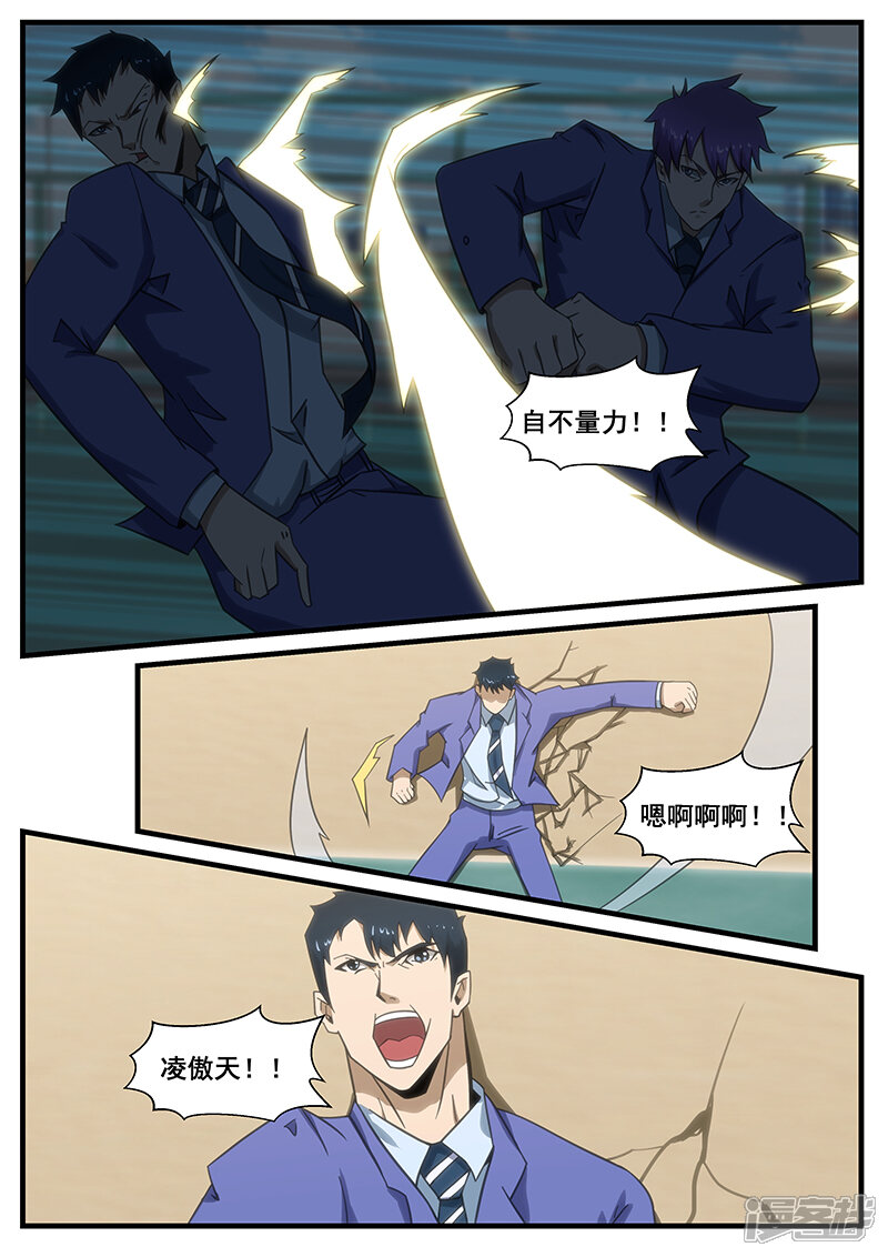 第285话-最强神眼-有鹿文化（第4张）