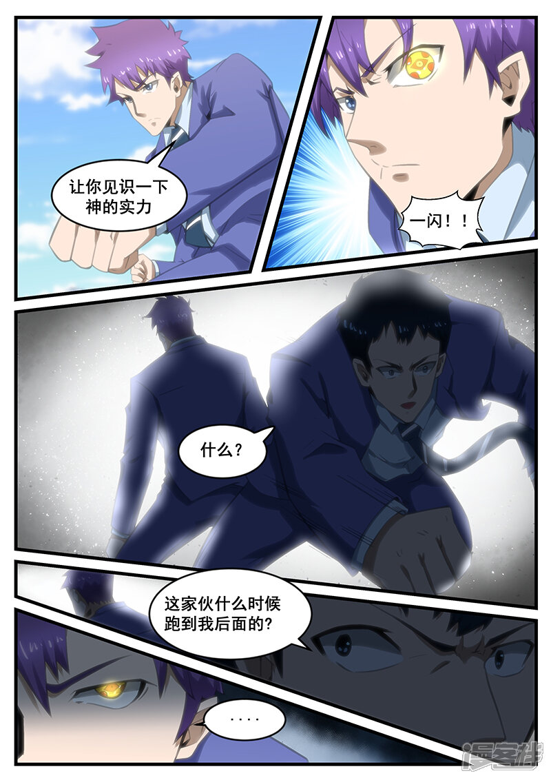 第285话-最强神眼-有鹿文化（第6张）