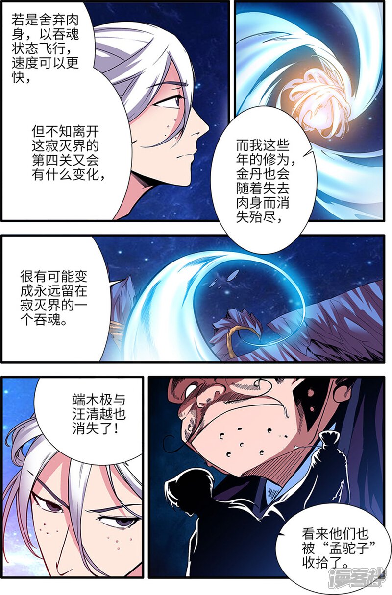 【仙逆】漫画-（第116话3 妖神血海）章节漫画下拉式图片-第2张图片