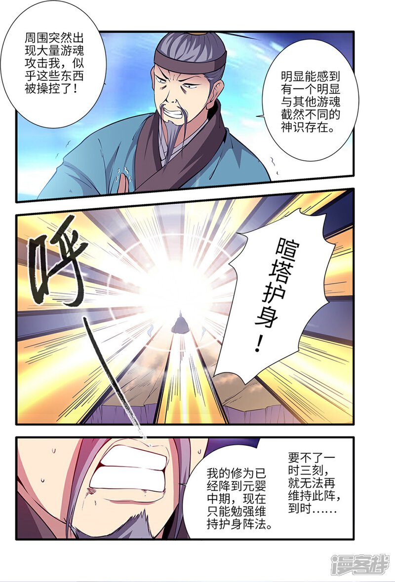 【仙逆】漫画-（第116话1 妖神血海）章节漫画下拉式图片-第2张图片