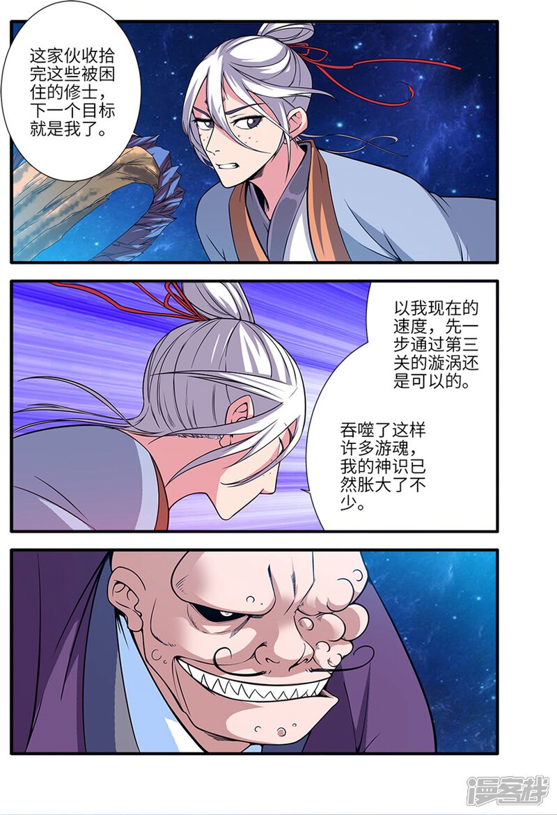 【仙逆】漫画-（第116话3 妖神血海）章节漫画下拉式图片-第3张图片