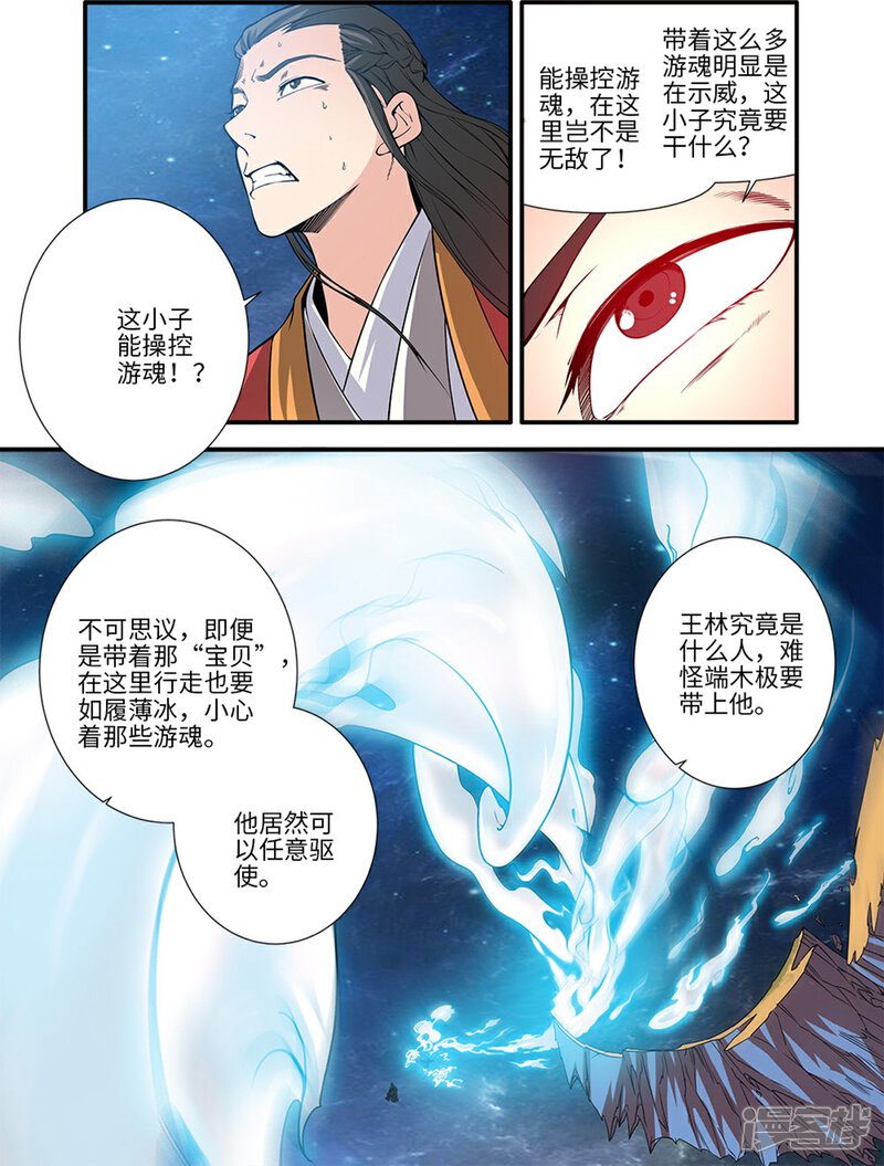 【仙逆】漫画-（第117话1 血海之主）章节漫画下拉式图片-第3张图片