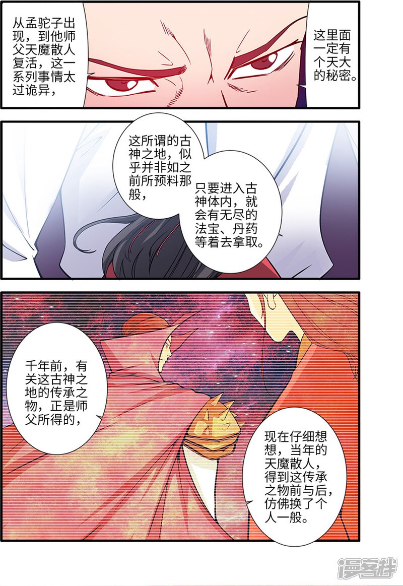 【仙逆】漫画-（第117话2 血海之主）章节漫画下拉式图片-第2张图片