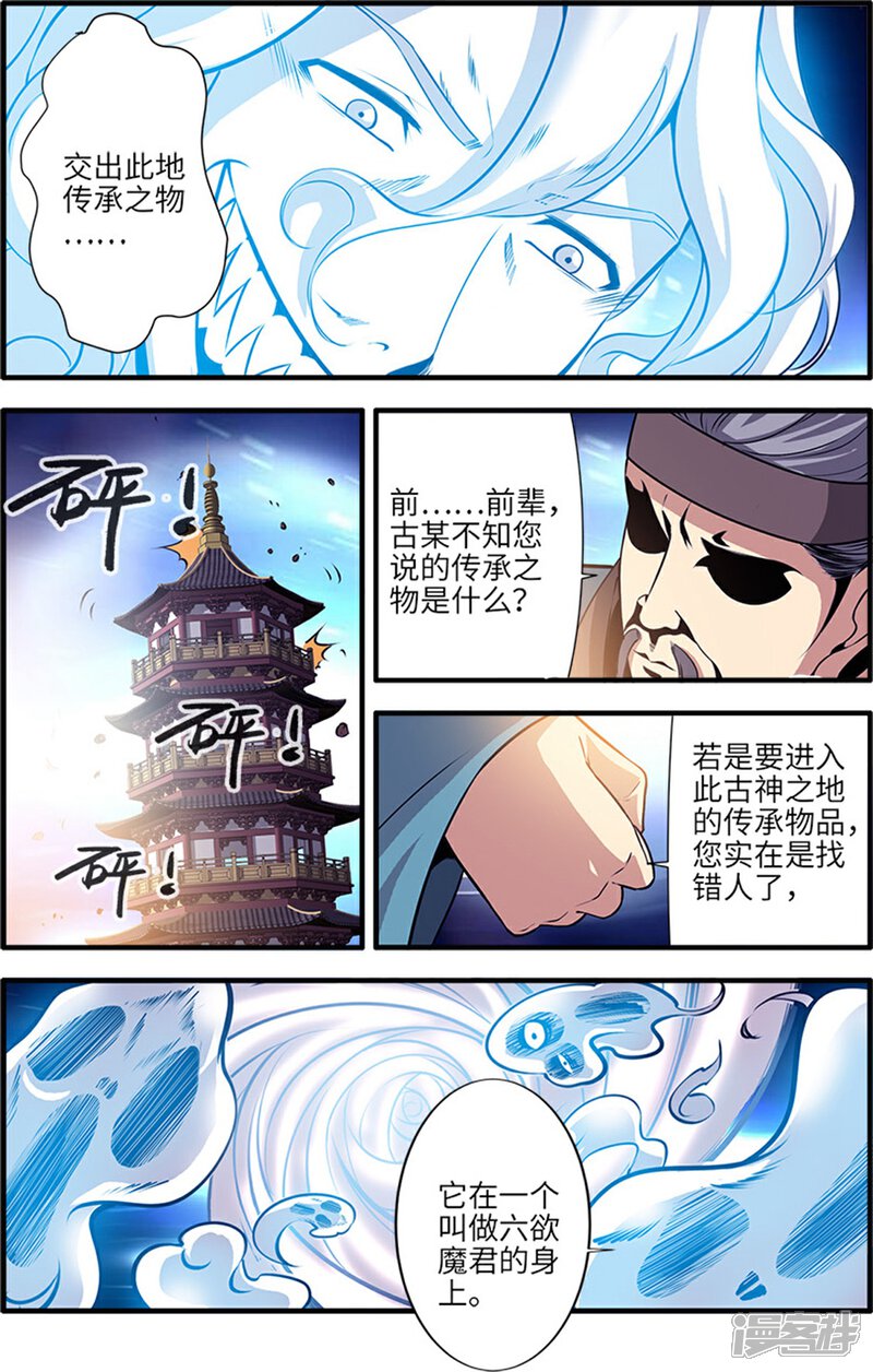 【仙逆】漫画-（第116话1 妖神血海）章节漫画下拉式图片-第6张图片