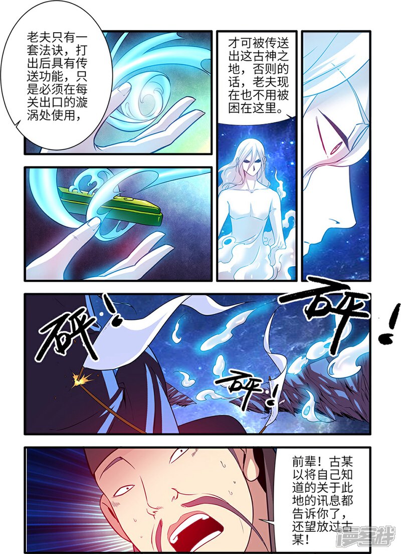 【仙逆】漫画-（第116话1 妖神血海）章节漫画下拉式图片-第7张图片