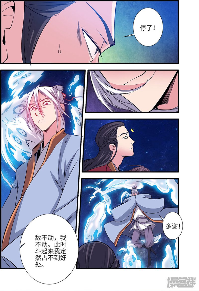 【仙逆】漫画-（第117话1 血海之主）章节漫画下拉式图片-第4张图片