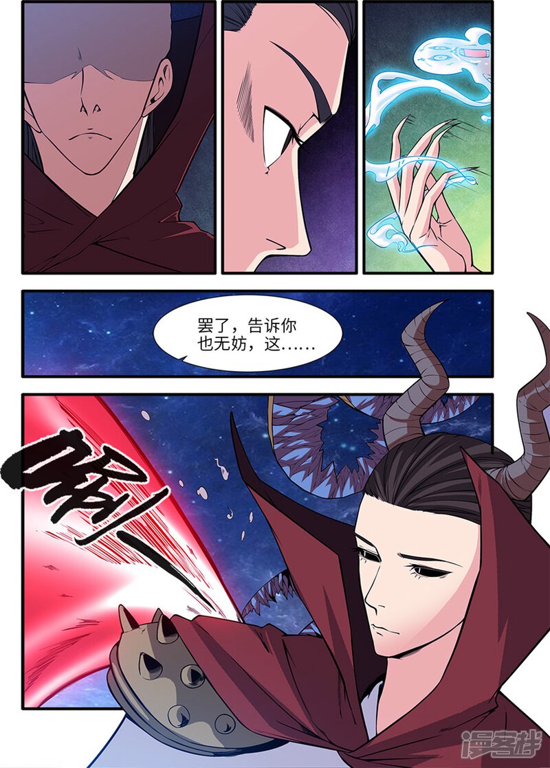 【仙逆】漫画-（第117话2 血海之主）章节漫画下拉式图片-第4张图片