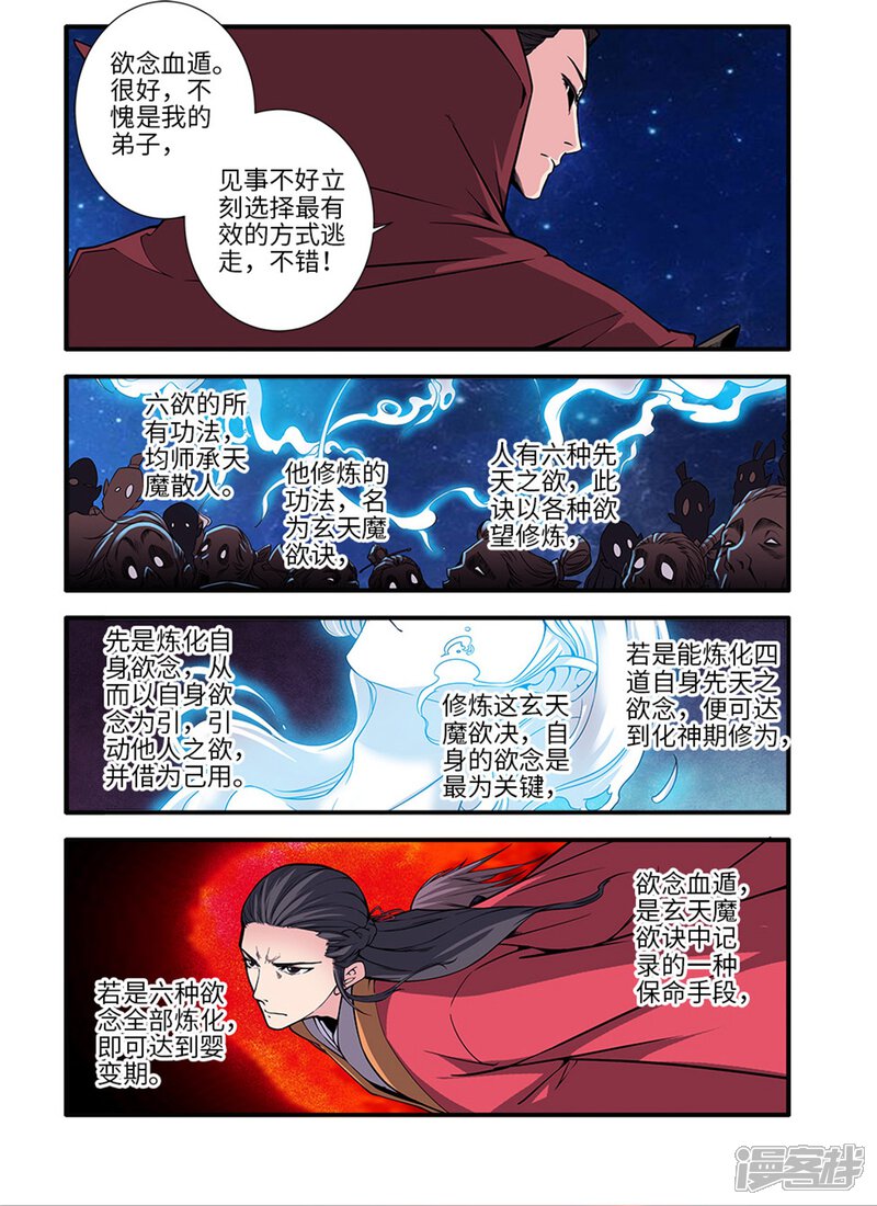 【仙逆】漫画-（第117话2 血海之主）章节漫画下拉式图片-第5张图片
