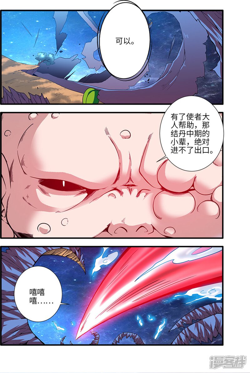 【仙逆】漫画-（第117话2 血海之主）章节漫画下拉式图片-第8张图片