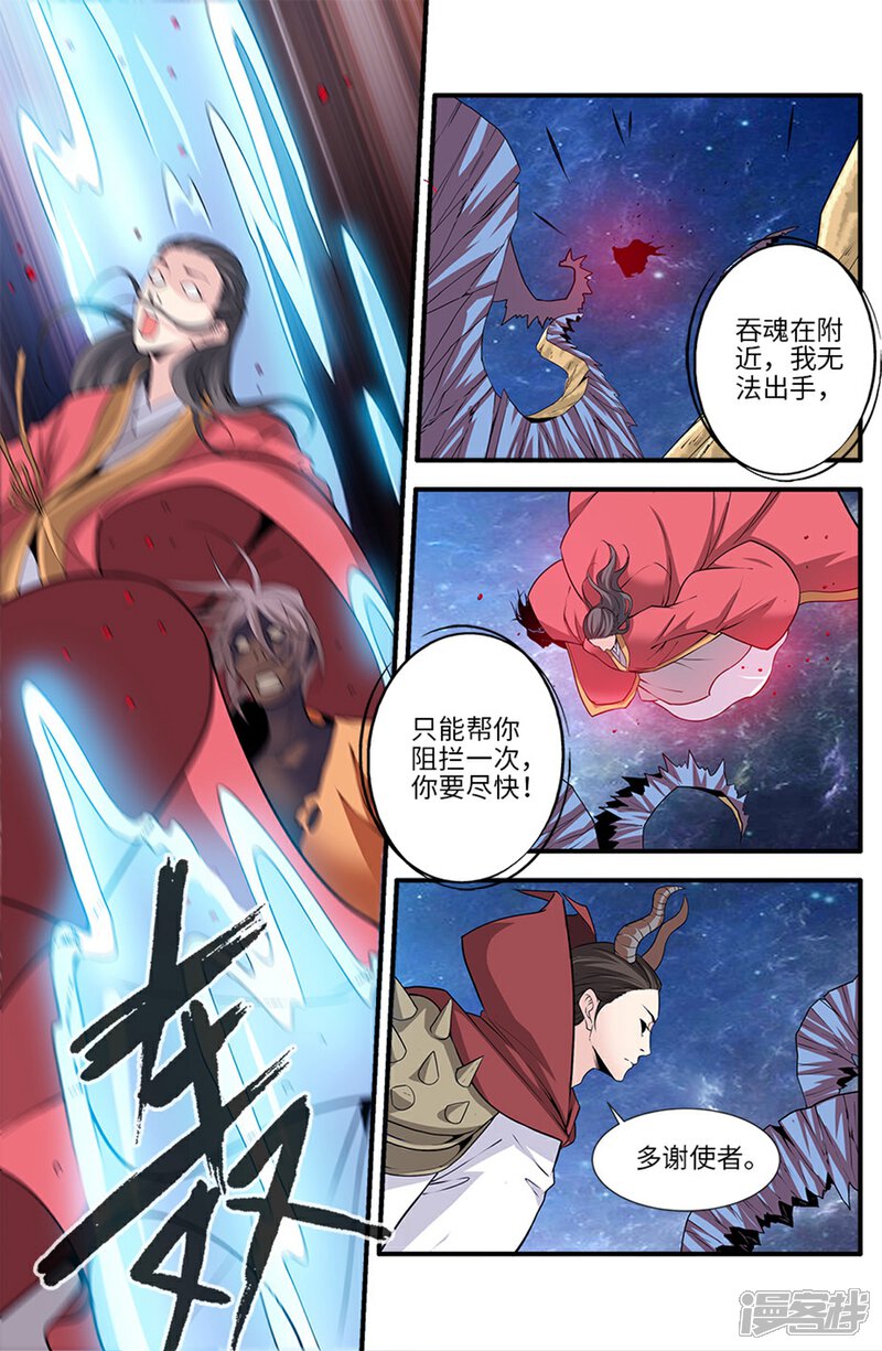 【仙逆】漫画-（第117话3 血海之主）章节漫画下拉式图片-第3张图片