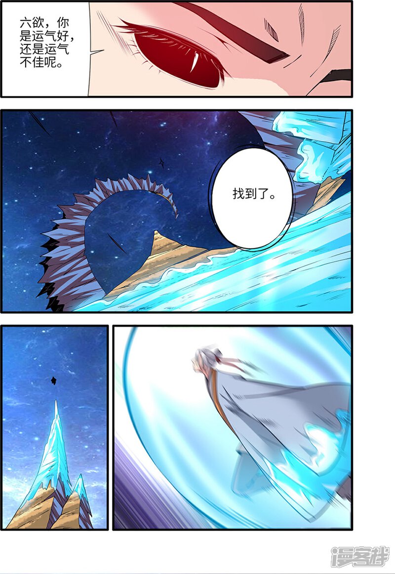 【仙逆】漫画-（第117话3 血海之主）章节漫画下拉式图片-第4张图片
