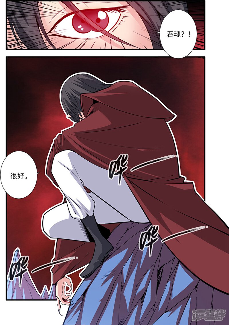 【仙逆】漫画-（第117话3 血海之主）章节漫画下拉式图片-第8张图片
