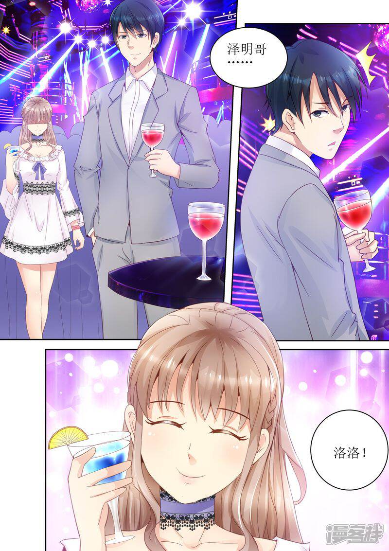 第19话移花接木-天价豪门:夫人又跑了-畅文文化（第2张）