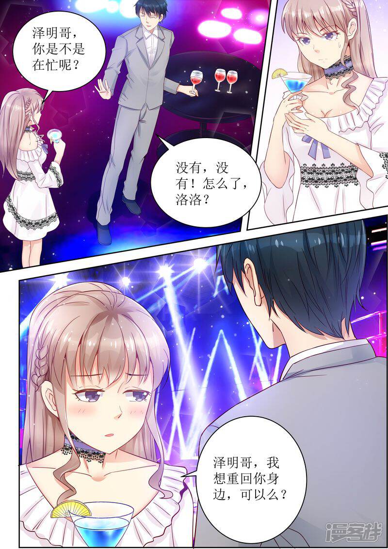 第19话移花接木-天价豪门:夫人又跑了-畅文文化（第3张）