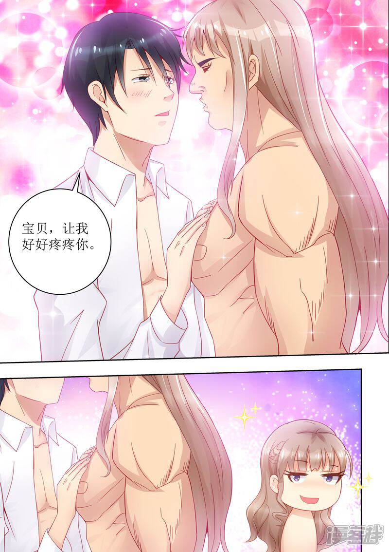 第19话移花接木-天价豪门:夫人又跑了-畅文文化（第11张）