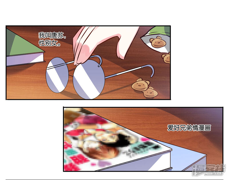 第2话-我被总裁黑上了！-源创优加（第2张）