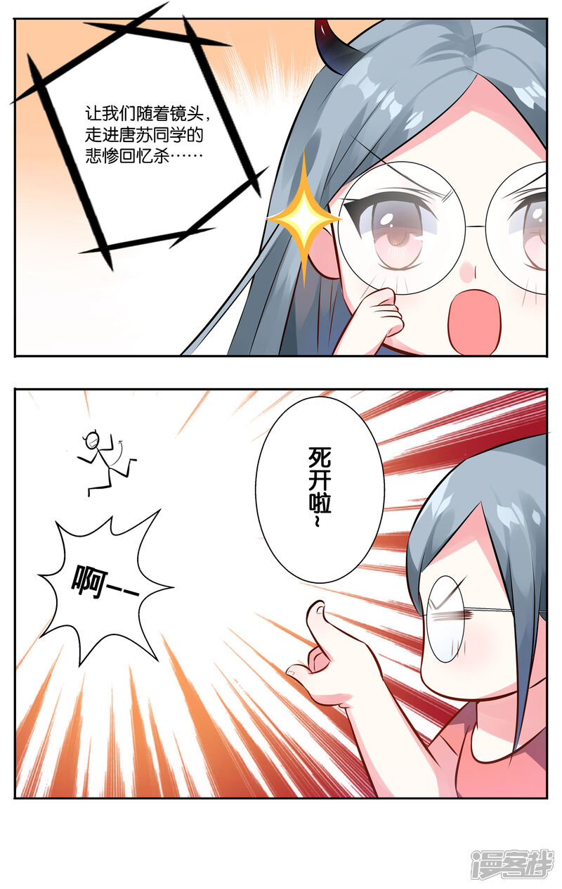 第2话-我被总裁黑上了！-源创优加（第6张）