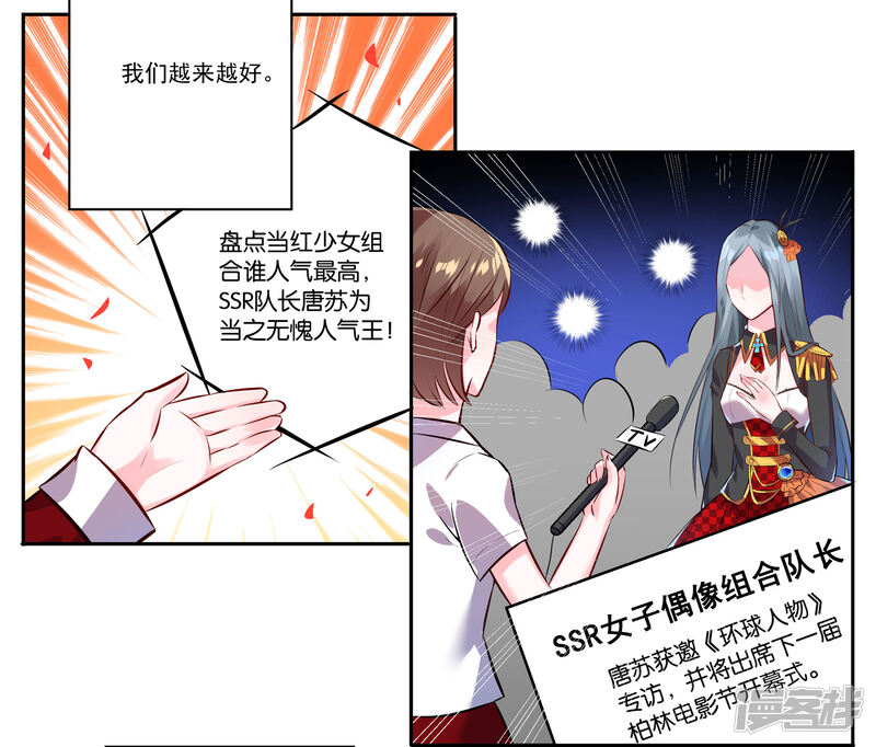 第2话-我被总裁黑上了！-源创优加（第15张）