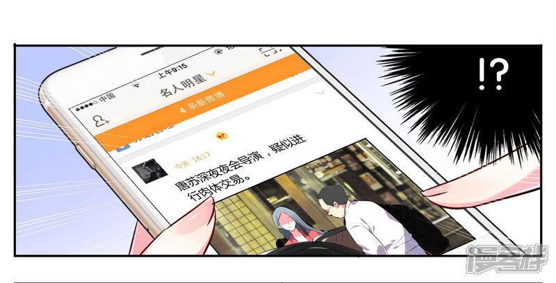 第2话-我被总裁黑上了！-源创优加（第19张）