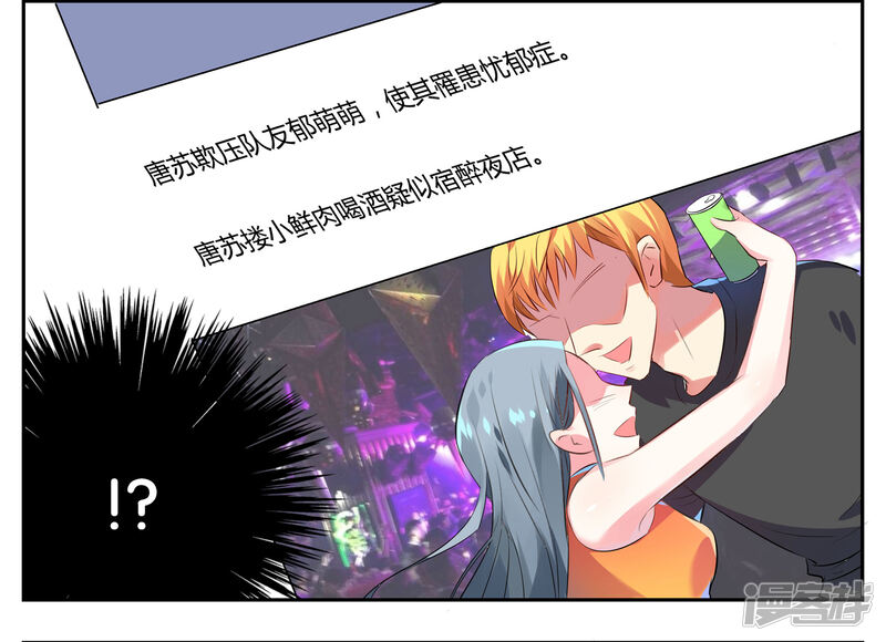 第2话-我被总裁黑上了！-源创优加（第20张）