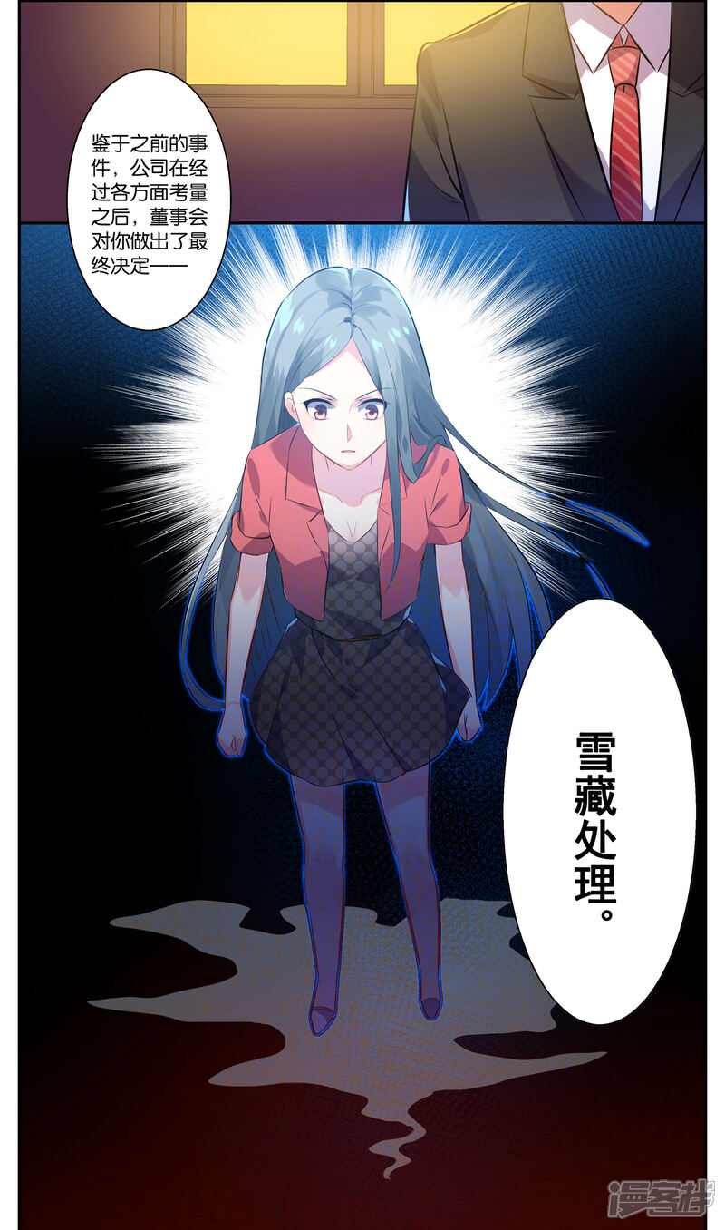 第2话-我被总裁黑上了！-源创优加（第25张）