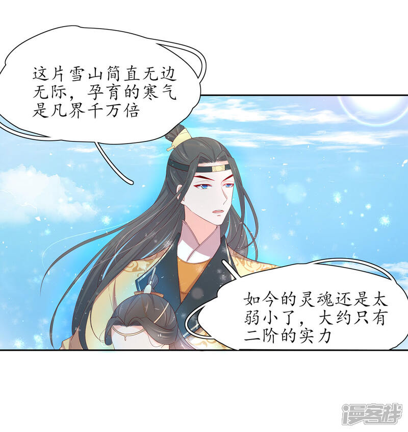 【王妃的婚后指南】漫画-（第210话 创造功法）章节漫画下拉式图片-5.jpg