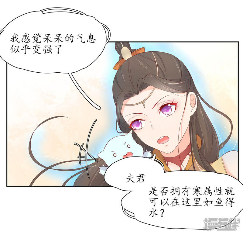 【王妃的婚后指南】漫画-（第210话 创造功法）章节漫画下拉式图片-7.jpg