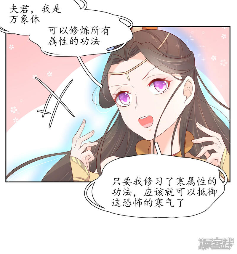 【王妃的婚后指南】漫画-（第210话 创造功法）章节漫画下拉式图片-9.jpg