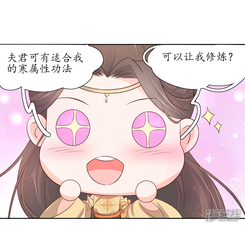 【王妃的婚后指南】漫画-（第210话 创造功法）章节漫画下拉式图片-10.jpg