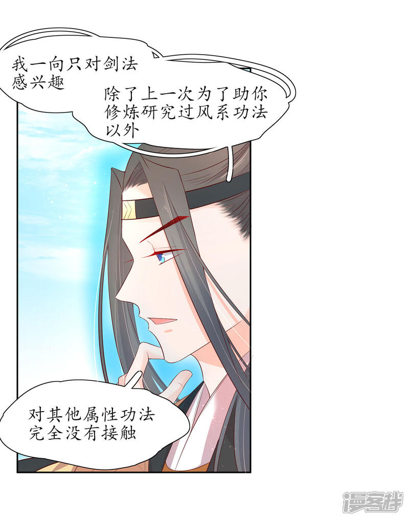 【王妃的婚后指南】漫画-（第210话 创造功法）章节漫画下拉式图片-11.jpg