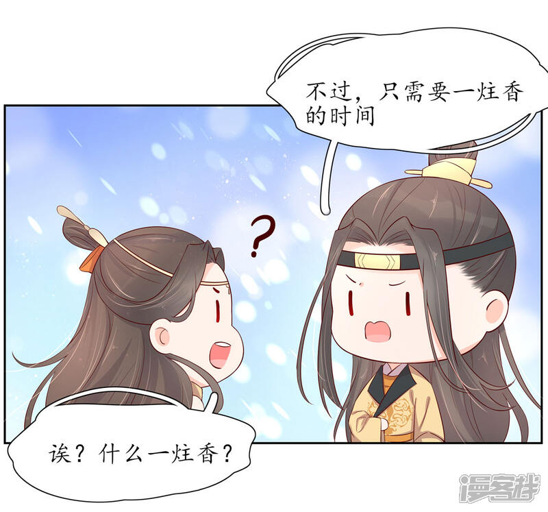 【王妃的婚后指南】漫画-（第210话 创造功法）章节漫画下拉式图片-13.jpg