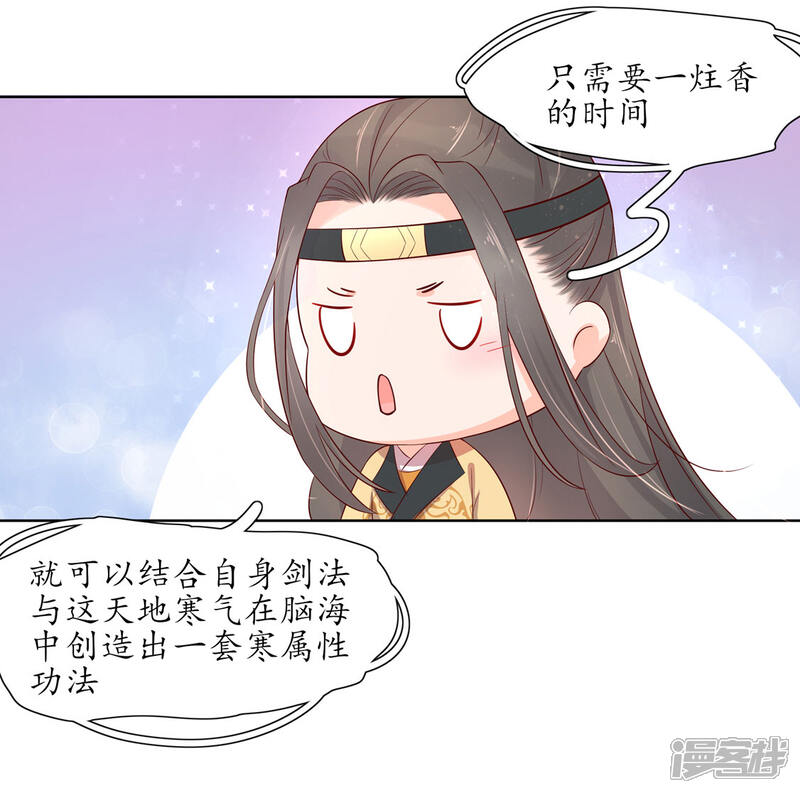 【王妃的婚后指南】漫画-（第210话 创造功法）章节漫画下拉式图片-14.jpg