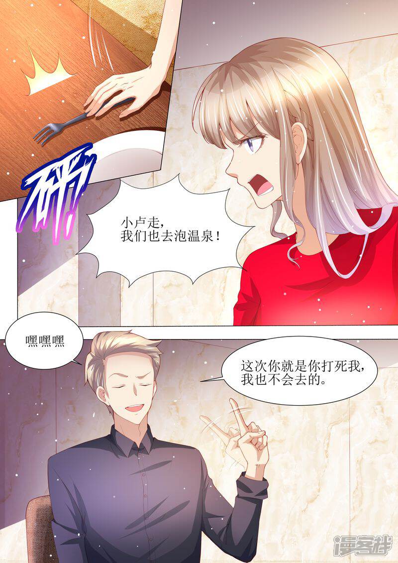 第145话一人一个-天价豪门:夫人又跑了-畅文文化（第2张）