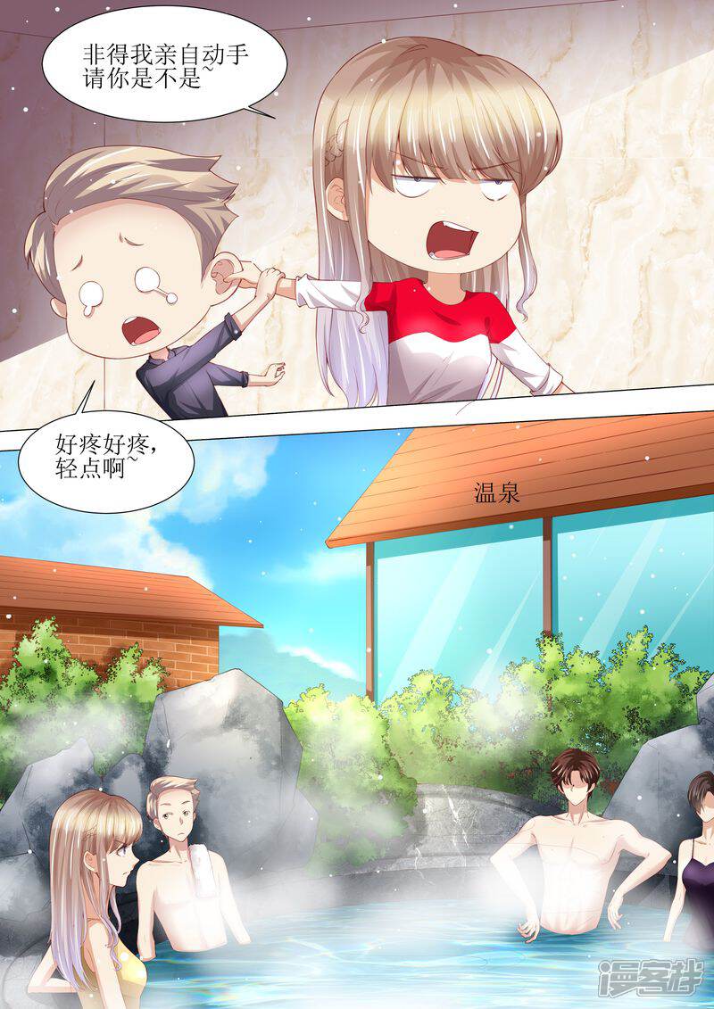 第145话一人一个-天价豪门:夫人又跑了-畅文文化（第3张）